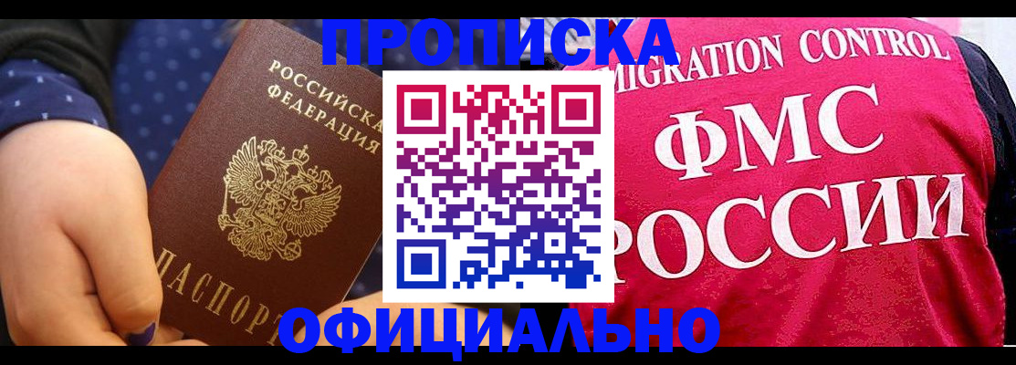 прописка для работы в Оби