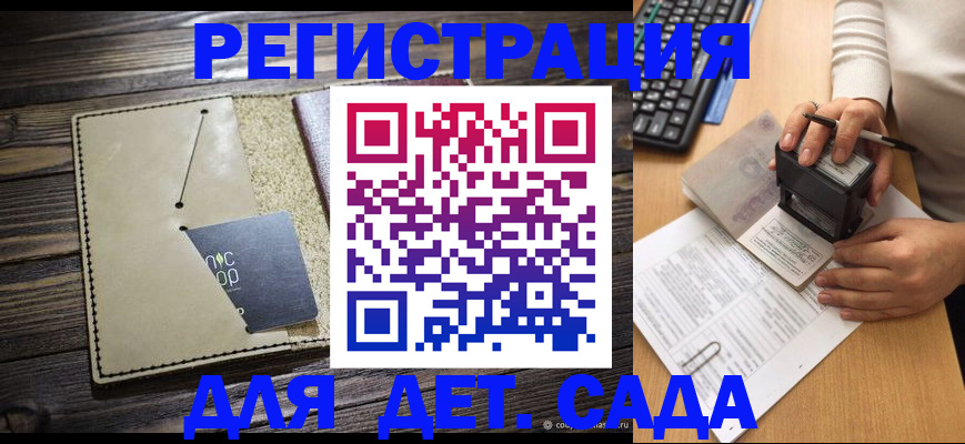 временная прописка в Оби